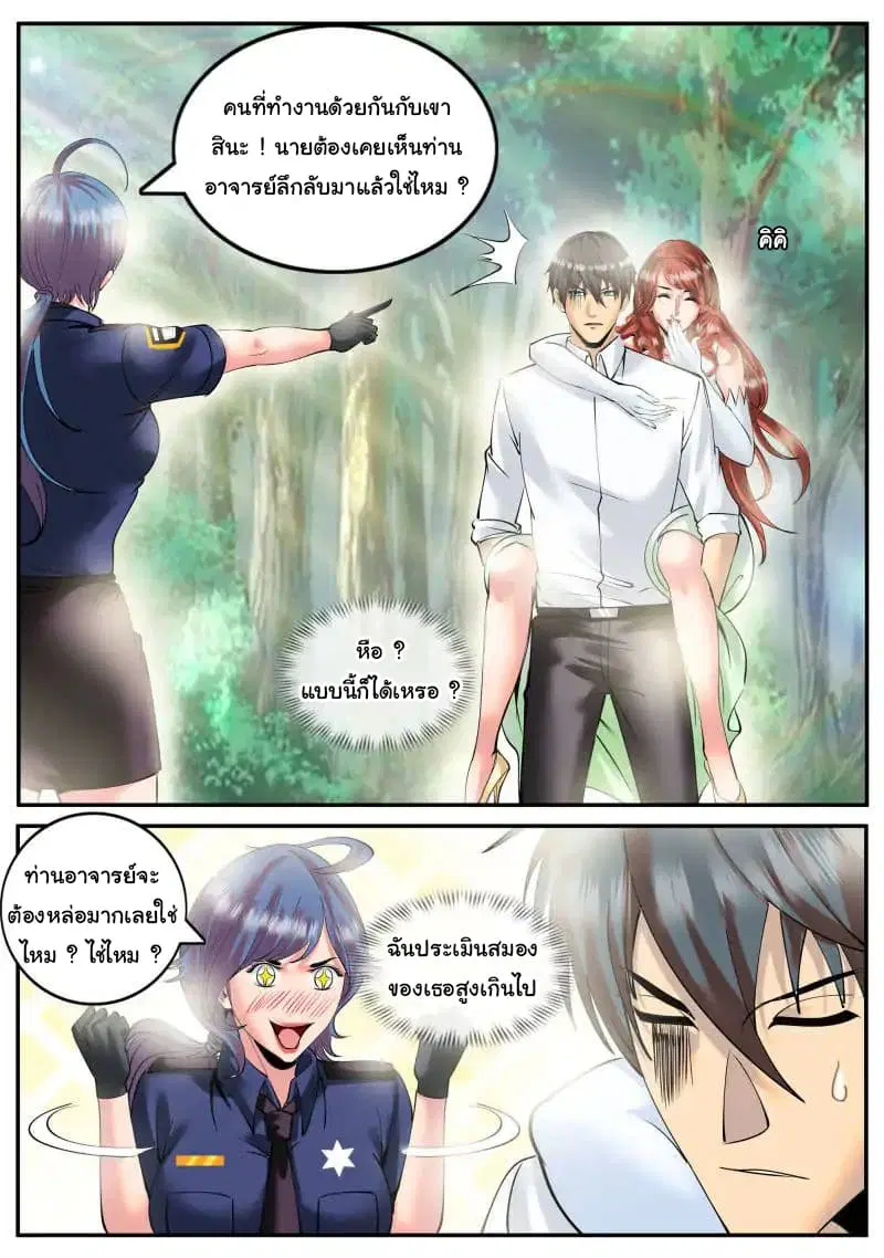 The Superb Captain in the City ตอนที่ 82 — หน้า 4 จาก 16