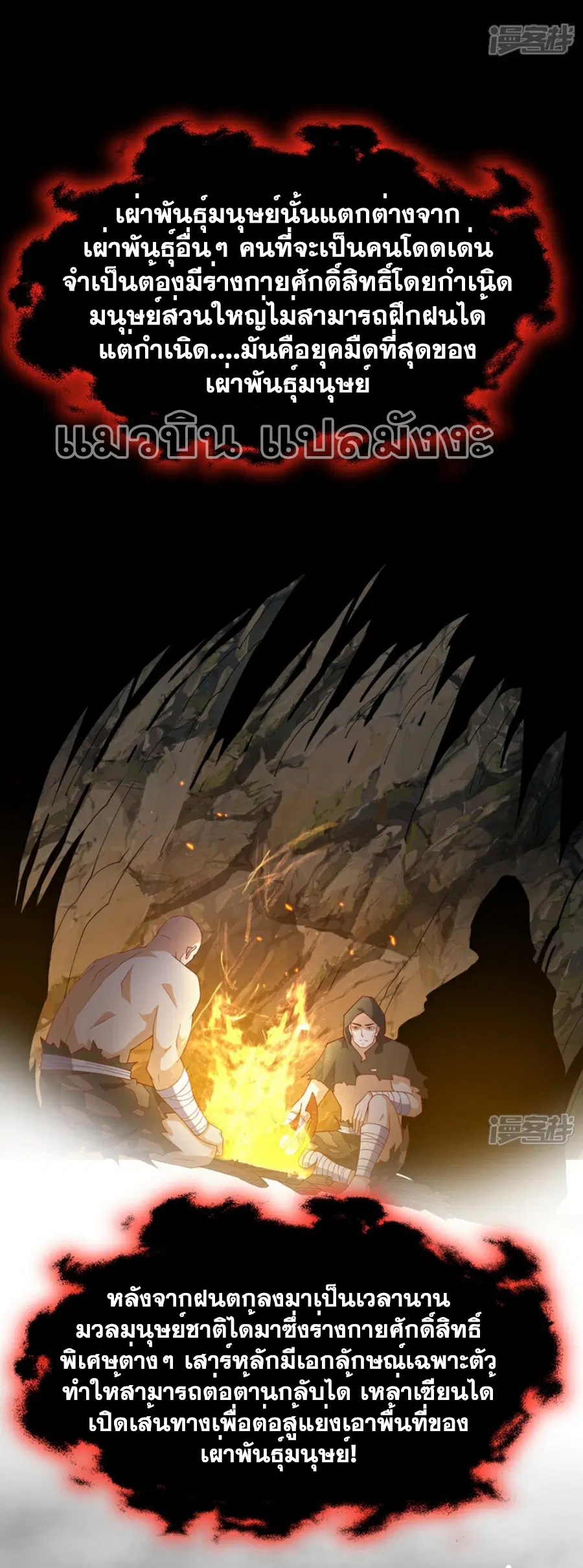 Wu Ni ตอนที่ 397 — หน้า 4 จาก 33