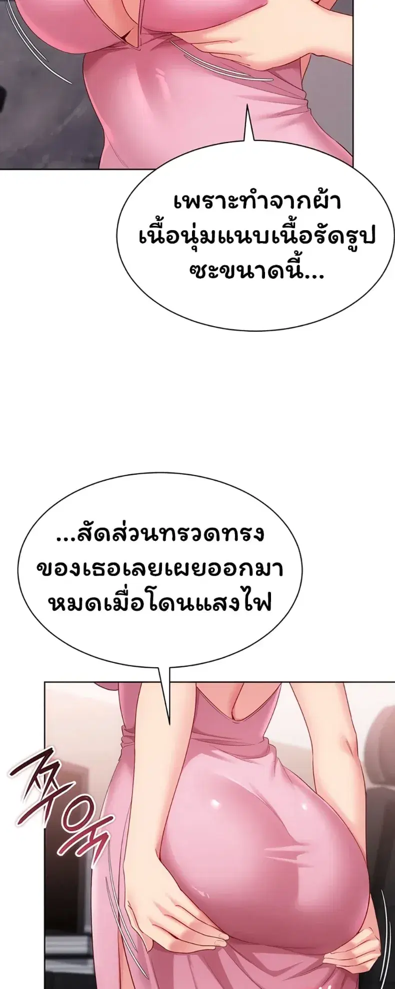 Set It! ตอนที่ 107 — หน้า 51 จาก 60