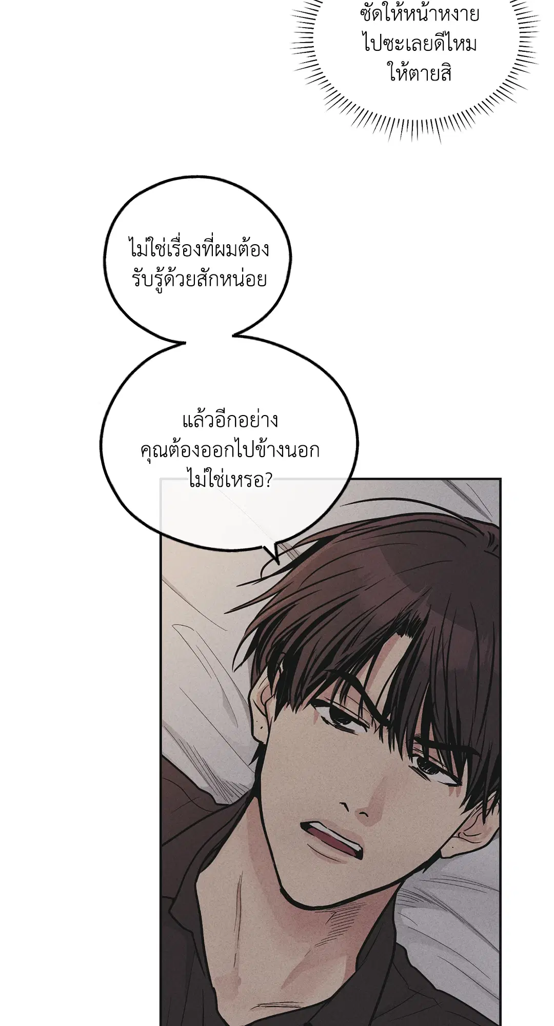 PAYBACK ตอนที่ 51 — หน้า 53 จาก 85