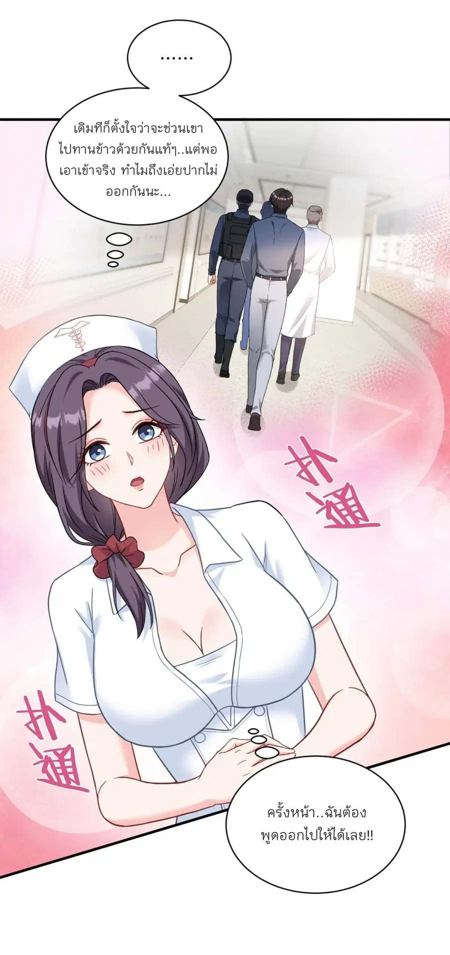 Became a Billionaire After Dog Licking Improperly ตอนที่ 72 — หน้า 28 จาก 35