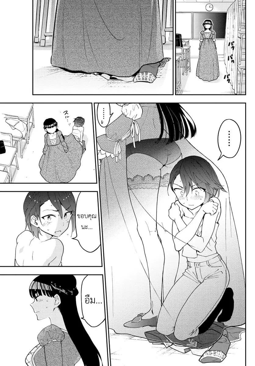 Hatsukoi Zombie ตอนที่ 88 — หน้า 7 จาก 19