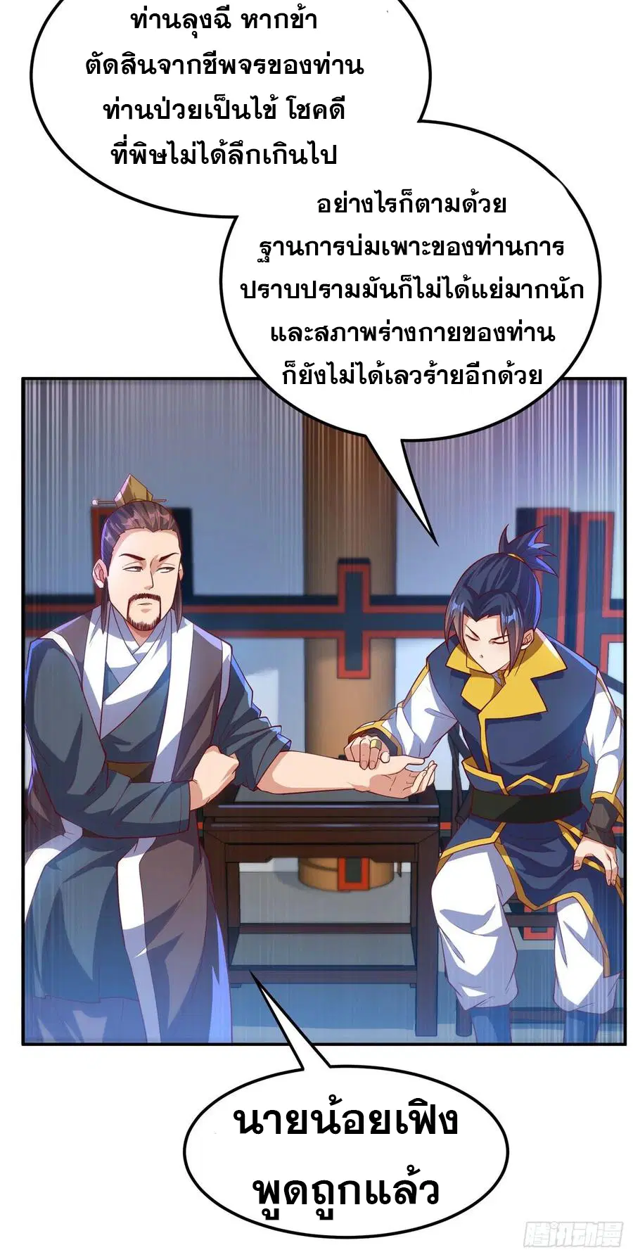 Wu Ni ตอนที่ 111 — หน้า 19 จาก 39