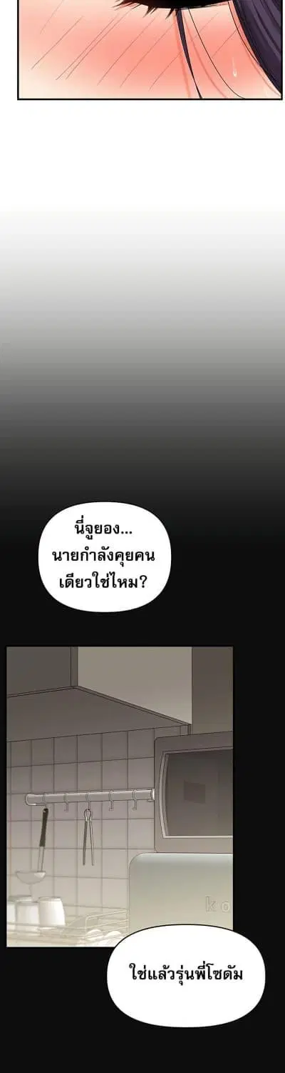 Relationship Reversal ตอนที่ 63 — หน้า 14 จาก 50