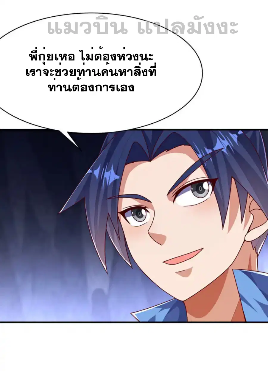 Wu Ni ตอนที่ 471 — หน้า 25 จาก 35