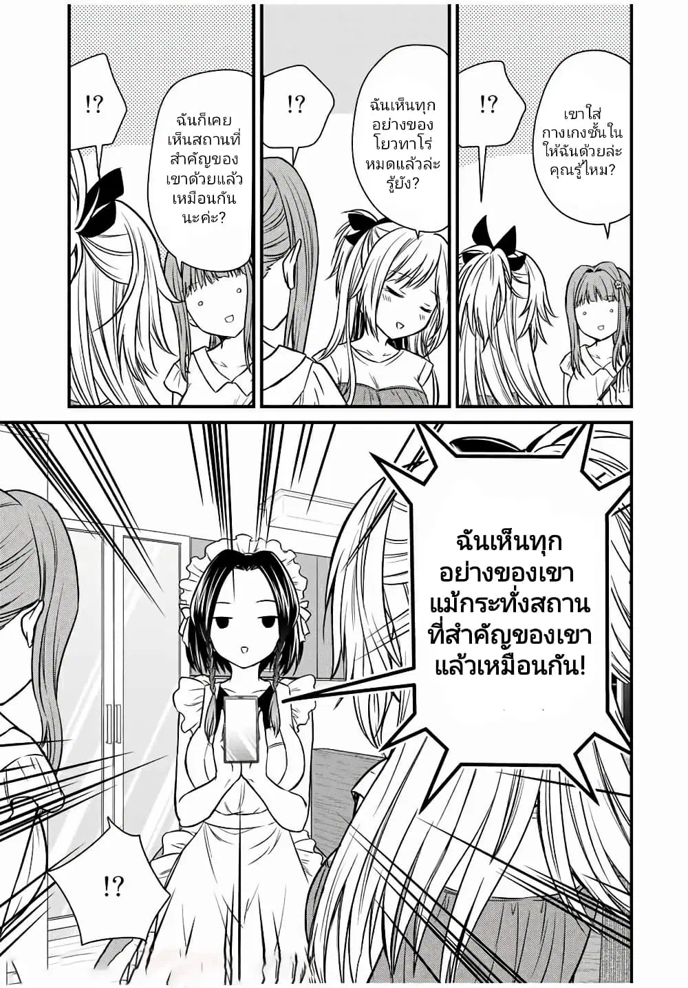 Ojousama no Shimobe ตอนที่ 65 — หน้า 11 จาก 16