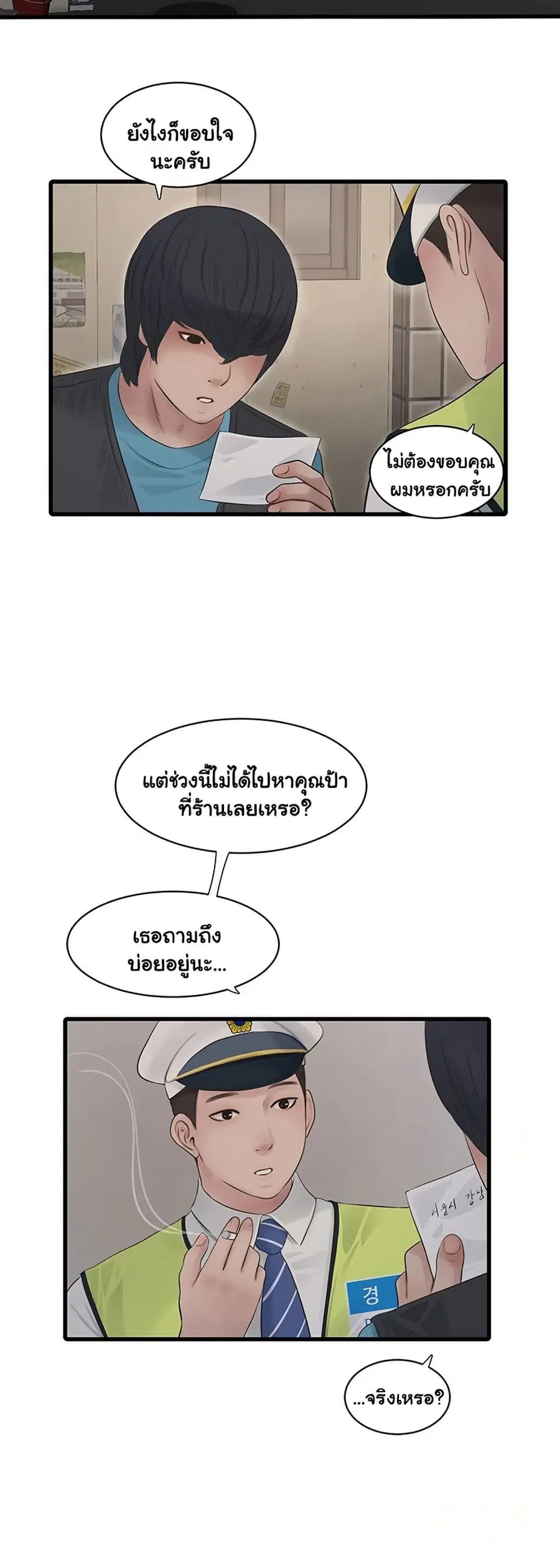 The Hole Diary ตอนที่ 80 — หน้า 22 จาก 41