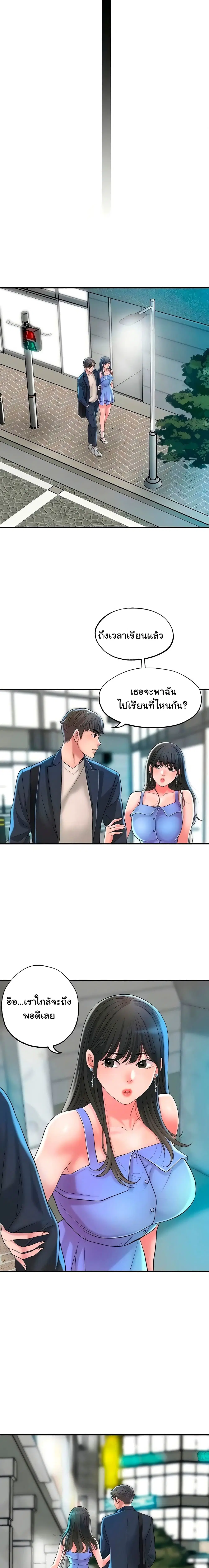 New Town ตอนที่ 23 — หน้า 21 จาก 23
