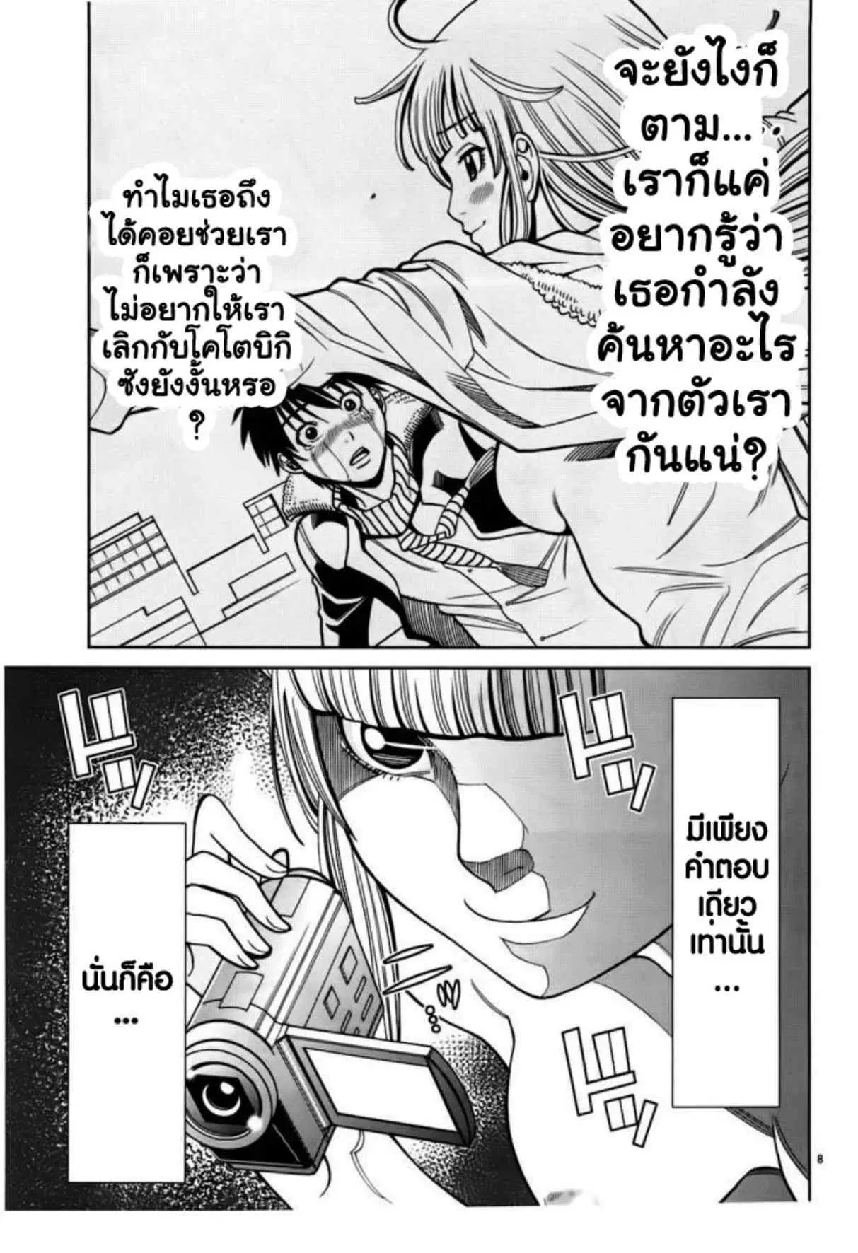 Nozoki Ana ตอนที่ 47 — หน้า 8 จาก 22