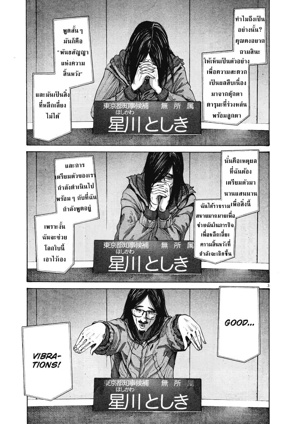 Oyasumi Punpun ตอนที่ 92 — หน้า 3 จาก 18