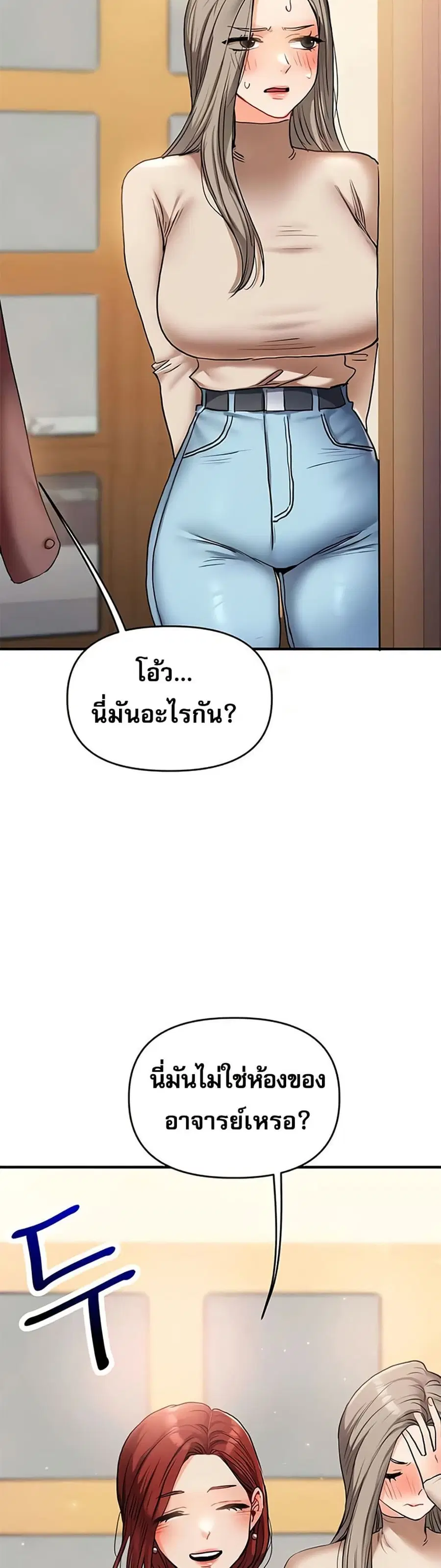 Relationship Reversal ตอนที่ 34 — หน้า 59 จาก 61