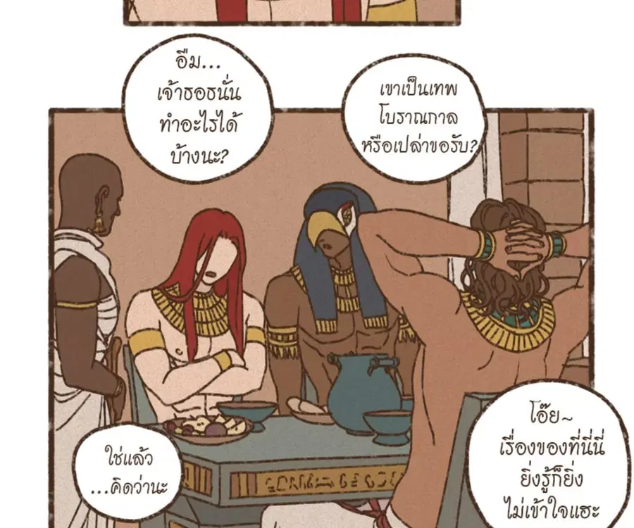 ENNEAD ตอนที่ 102 — หน้า 75 จาก 82