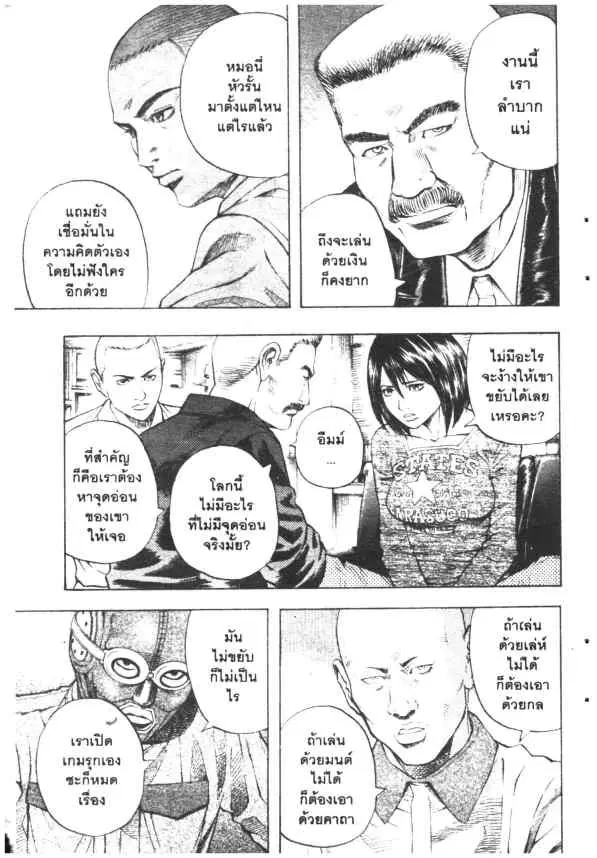 Omega Tribe Kingdom ตอนที่ 14 — หน้า 8 จาก 19