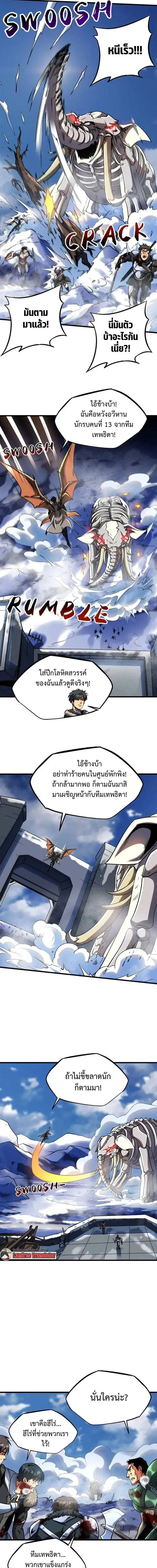 Super God Gene ตอนที่ 229 — หน้า 3 จาก 12