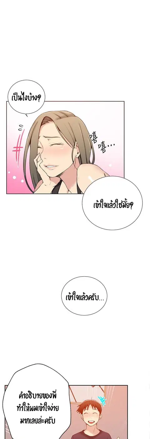 Secret Class ตอนที่ 25 — หน้า 25 จาก 49