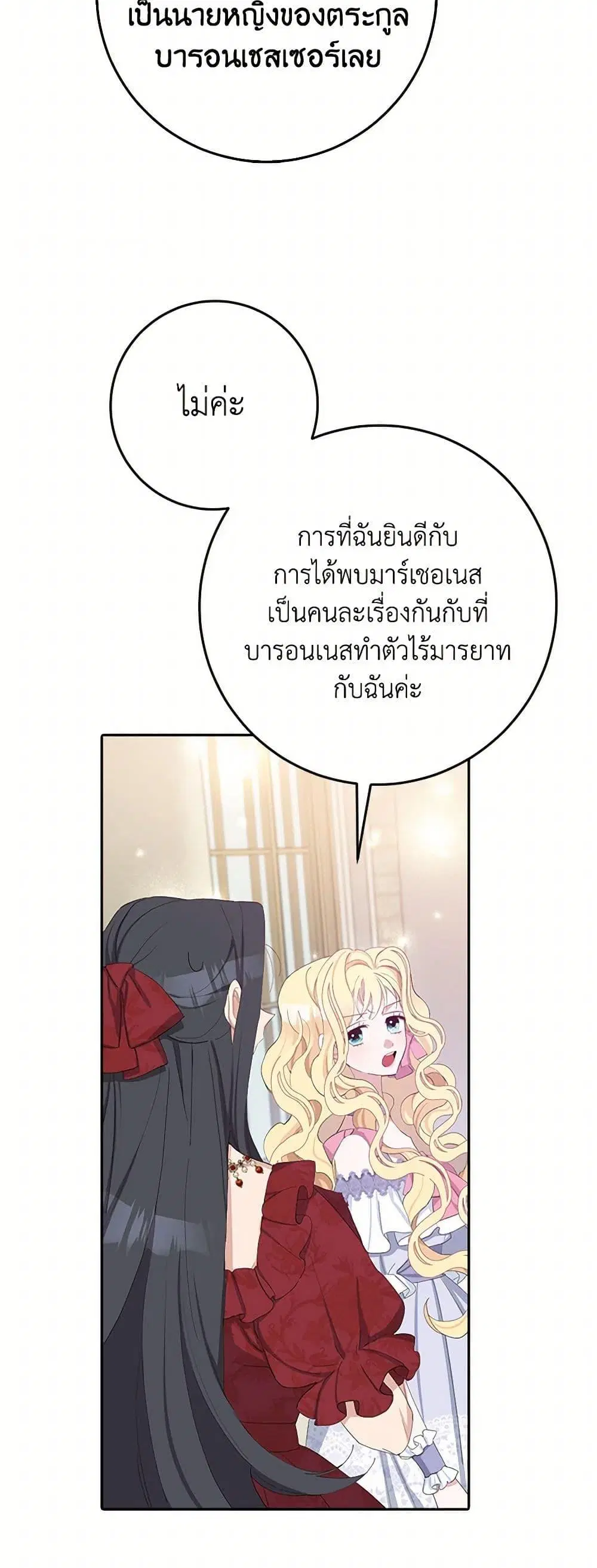 Please Marry Me Again! ตอนที่ 15 — หน้า 38 จาก 52