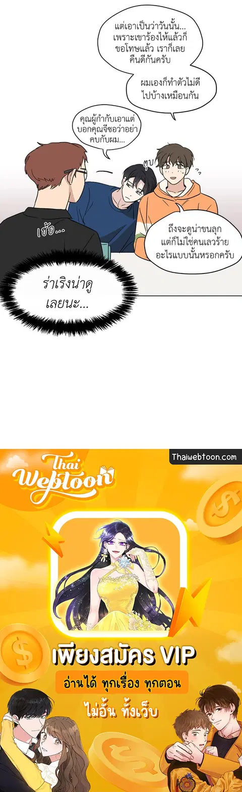 From Points of Three – รักสามมุม ตอนที่ 52.02 — หน้า 41 จาก 41
