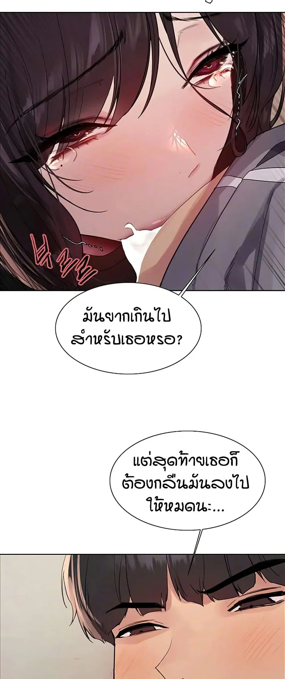 Sex-Stop Watch ตอนที่ 122 — หน้า 8 จาก 52