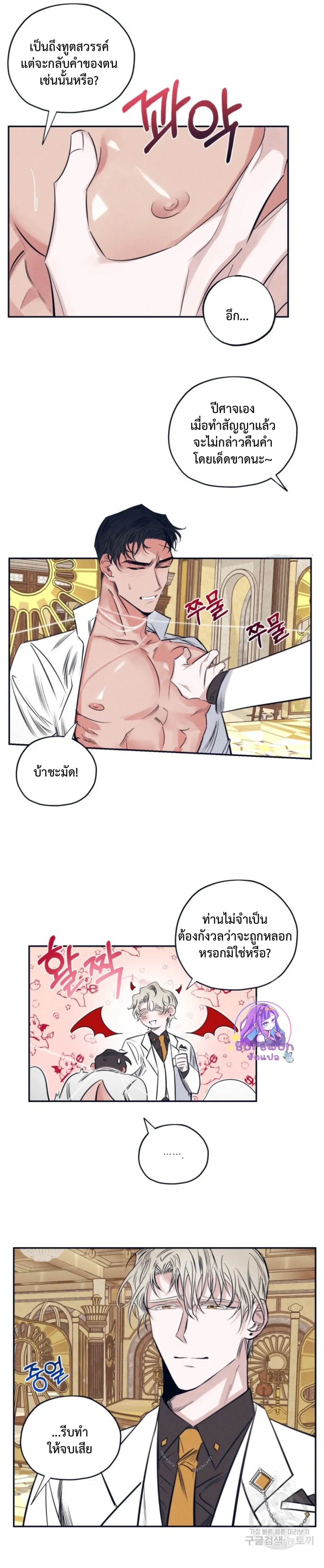 Devil in White – ปีศาจชุดขาว ตอนที่ 1 — หน้า 18 จาก 19