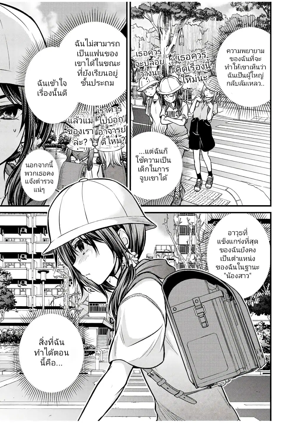 Ojousama no Shimobe ตอนที่ 97 — หน้า 5 จาก 15
