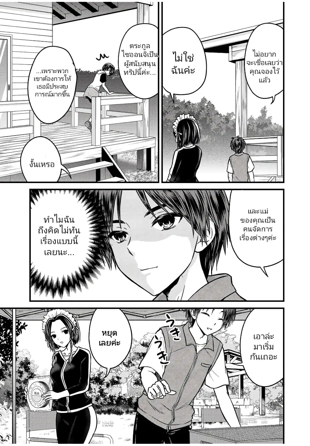 Ojousama no Shimobe ตอนที่ 93 — หน้า 3 จาก 16