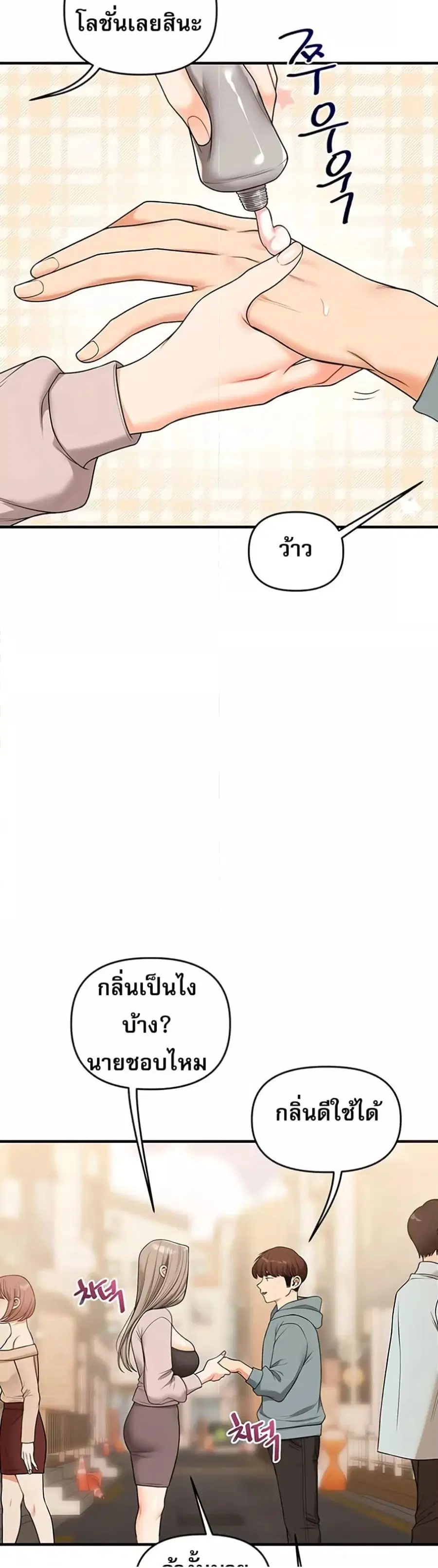 Relationship Reversal ตอนที่ 53 — หน้า 26 จาก 51