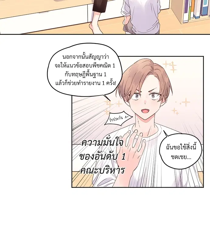 4 Week Lovers ตอนที่ 2 — หน้า 30 จาก 38