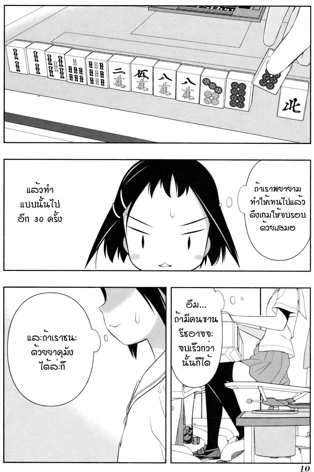 Saki ตอนที่ 51 — หน้า 13 จาก 25