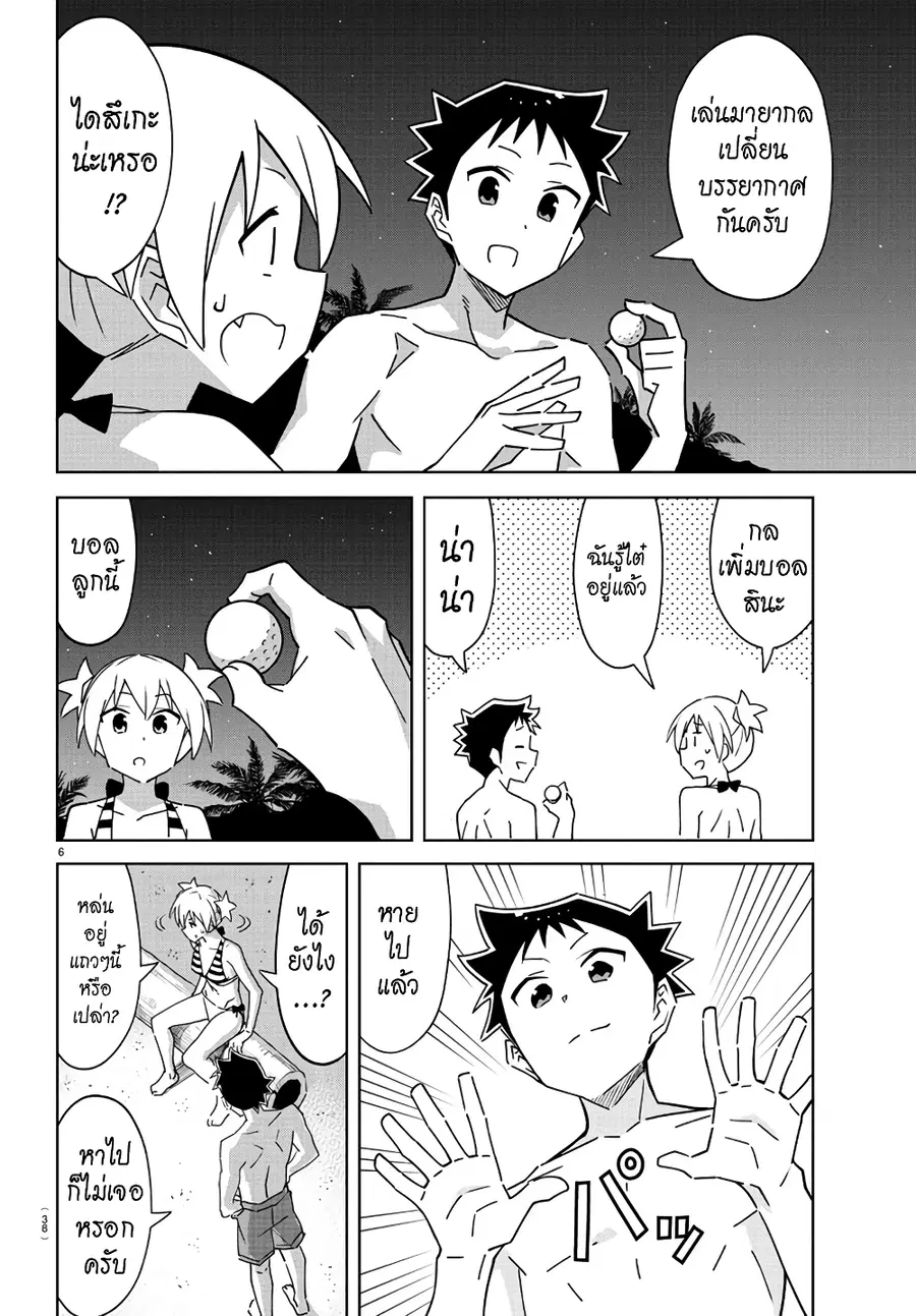 Atsumare! Fushigi Kenkyubu ตอนที่ 285 — หน้า 6 จาก 8