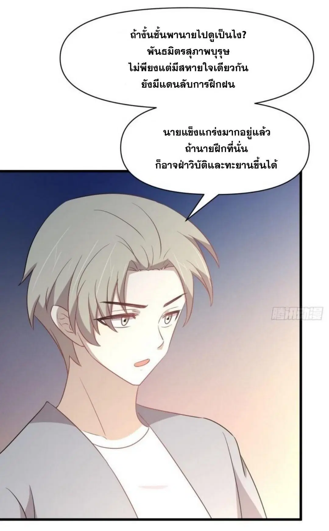 Immortal Swordsman in the Reverse World ตอนที่ 284 — หน้า 35 จาก 37