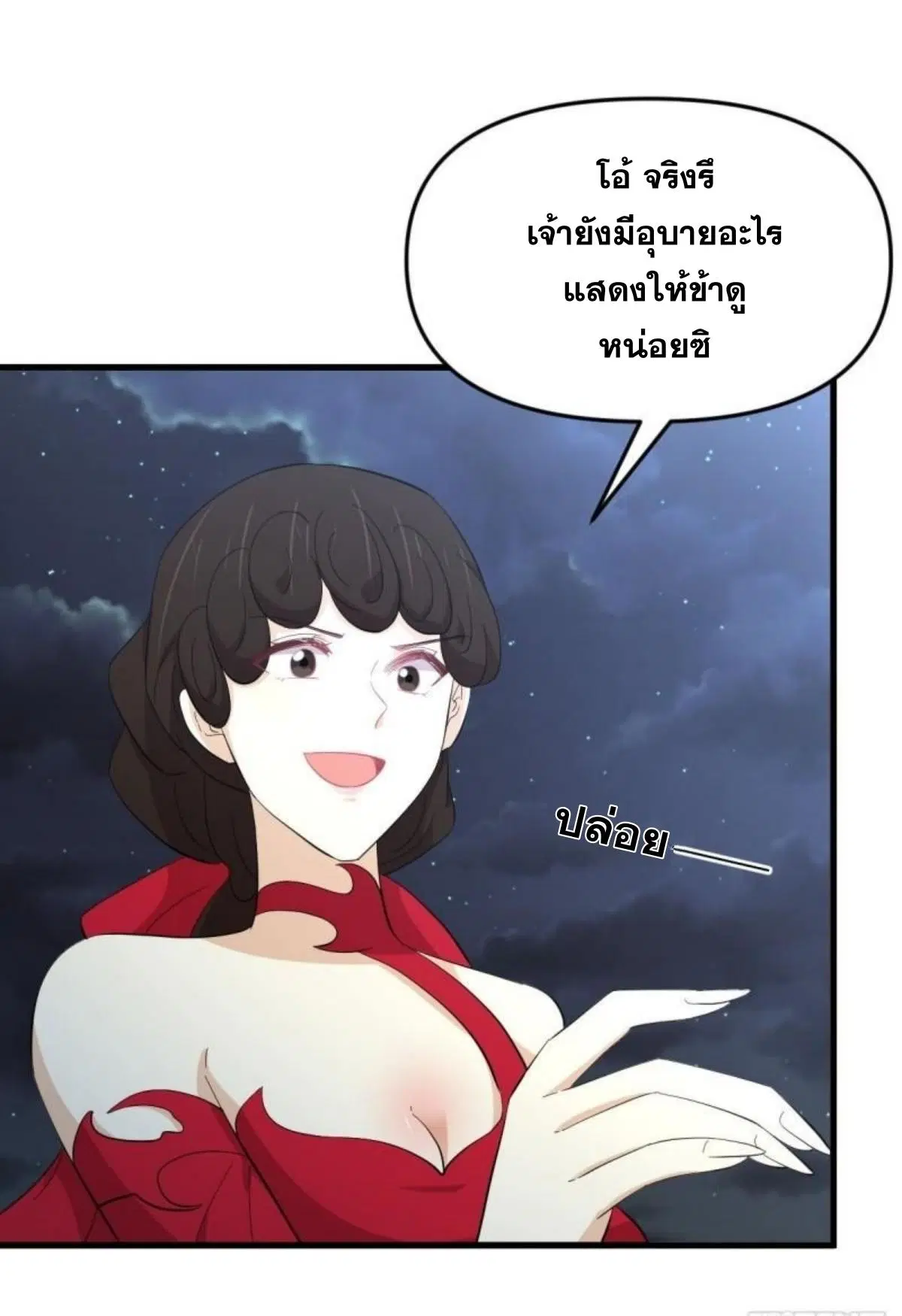 Immortal Swordsman in the Reverse World ตอนที่ 337 — หน้า 29 จาก 41