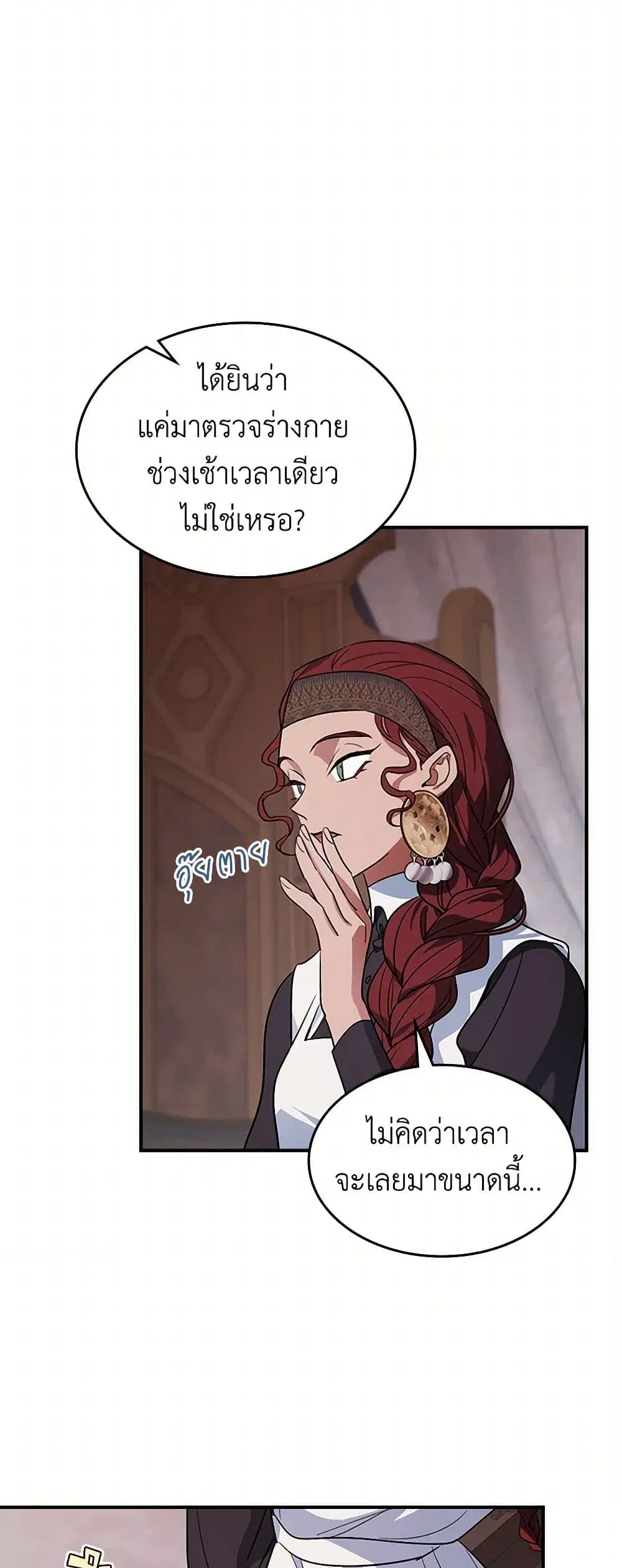 The Lady and the Beast ตอนที่ 158 — หน้า 38 จาก 42