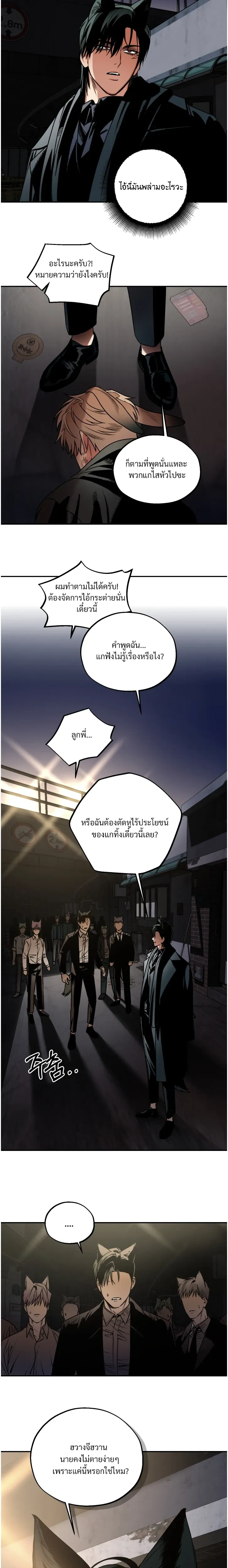 The Mean Fox and the Cunning Rabbit – จิ้งจอกตัวร้ายกับนายกระต่ายจอมเจ้าเล่ห์ ตอนที่ 1 — หน้า 15 จาก 23