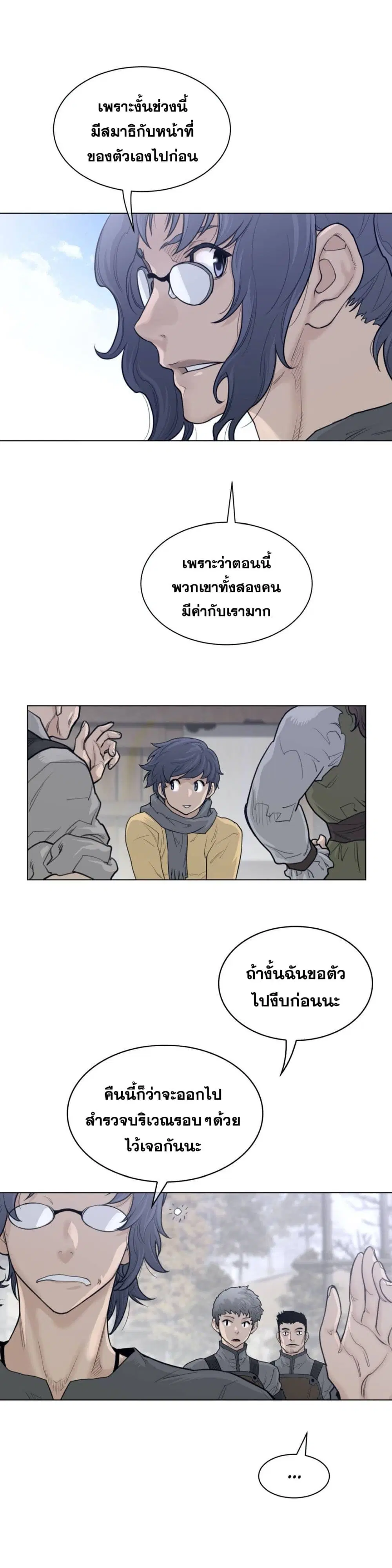 Perfect Half ตอนที่ 118 — หน้า 13 จาก 21