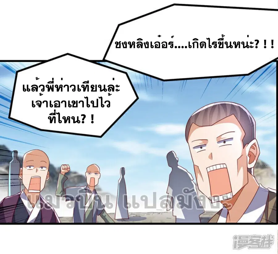 Wu Ni ตอนที่ 369 — หน้า 23 จาก 34