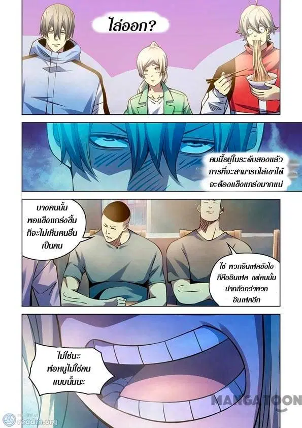 The Last Human ตอนที่ 250 — หน้า 3 จาก 15