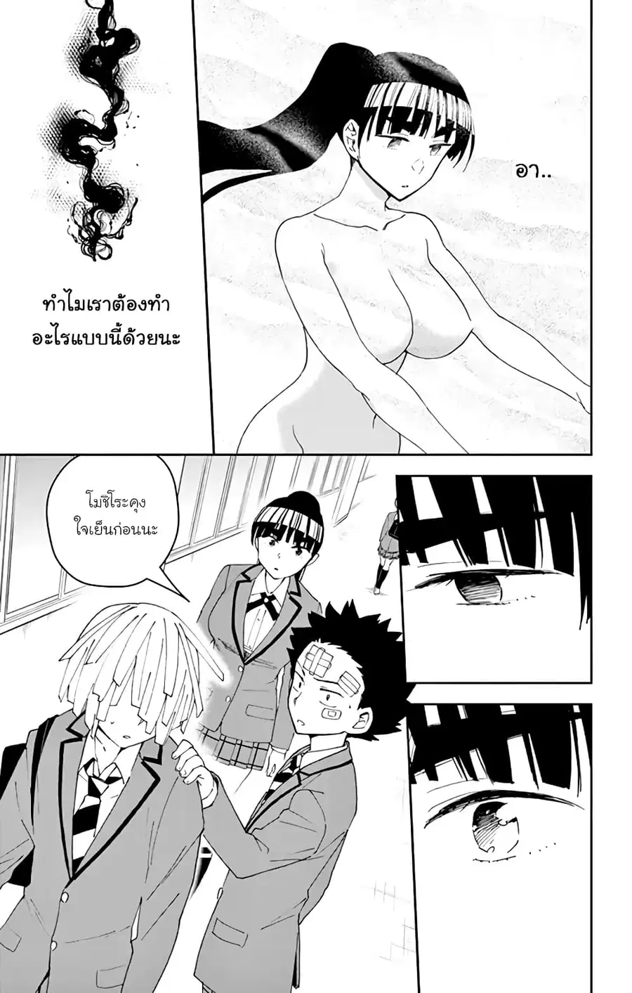 Hatsukoi Zombie ตอนที่ 104 — หน้า 7 จาก 22