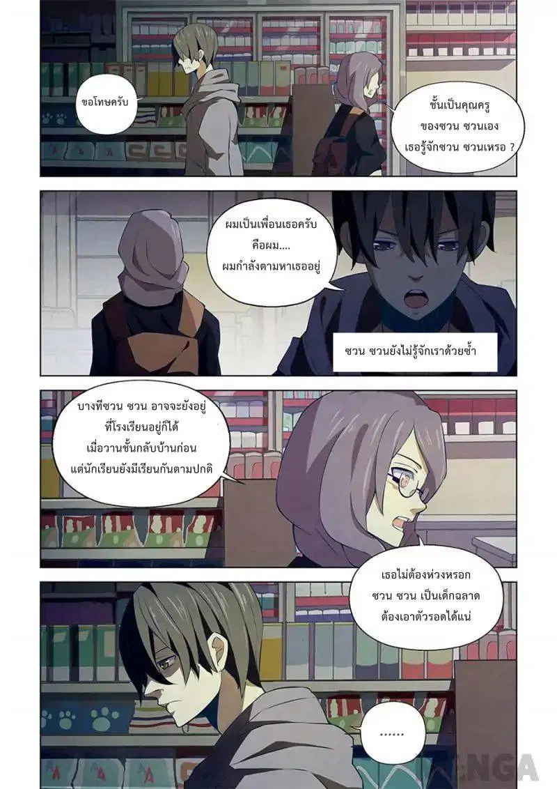 The Last Human ตอนที่ 14 — หน้า 4 จาก 16