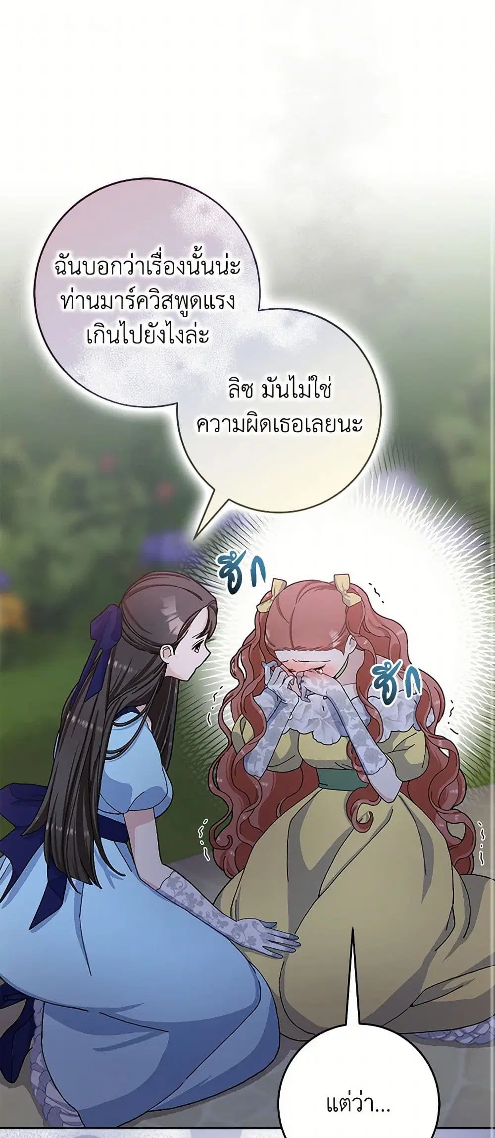 Please Marry Me Again! ตอนที่ 70 — หน้า 2 จาก 39