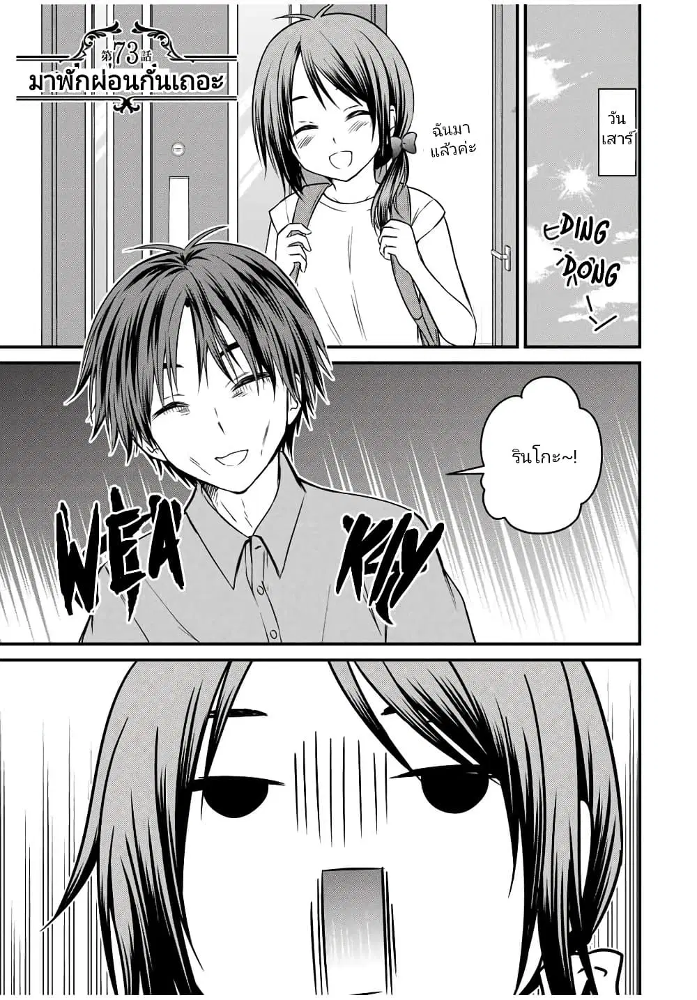Ojousama no Shimobe ตอนที่ 73 — หน้า 1 จาก 15