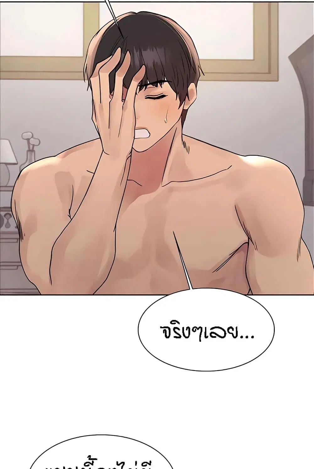 Sex-Stop Watch ตอนที่ 112 — หน้า 55 จาก 92