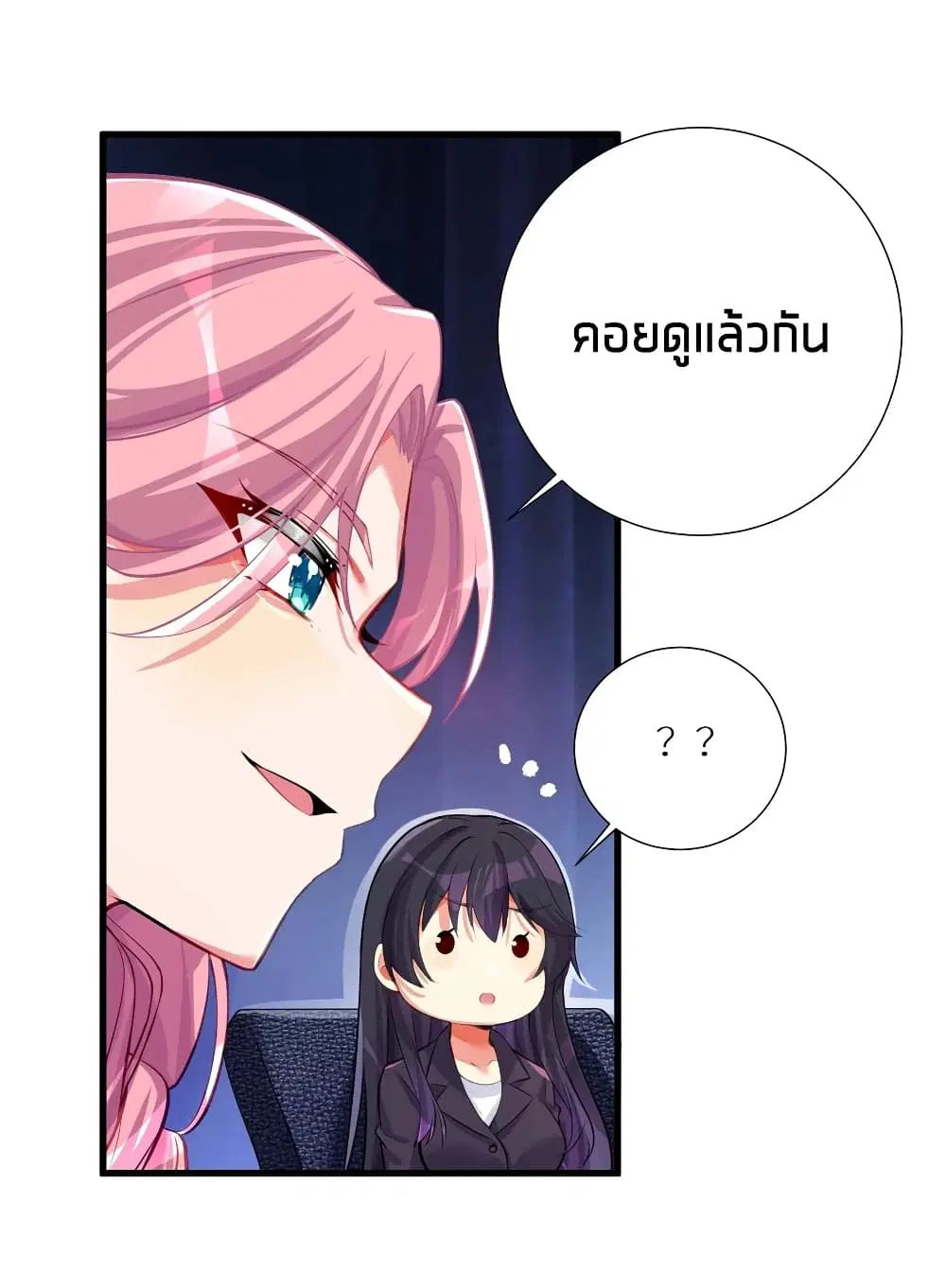 What Happended? Why I become to Girl? ตอนที่ 56 — หน้า 38 จาก 57