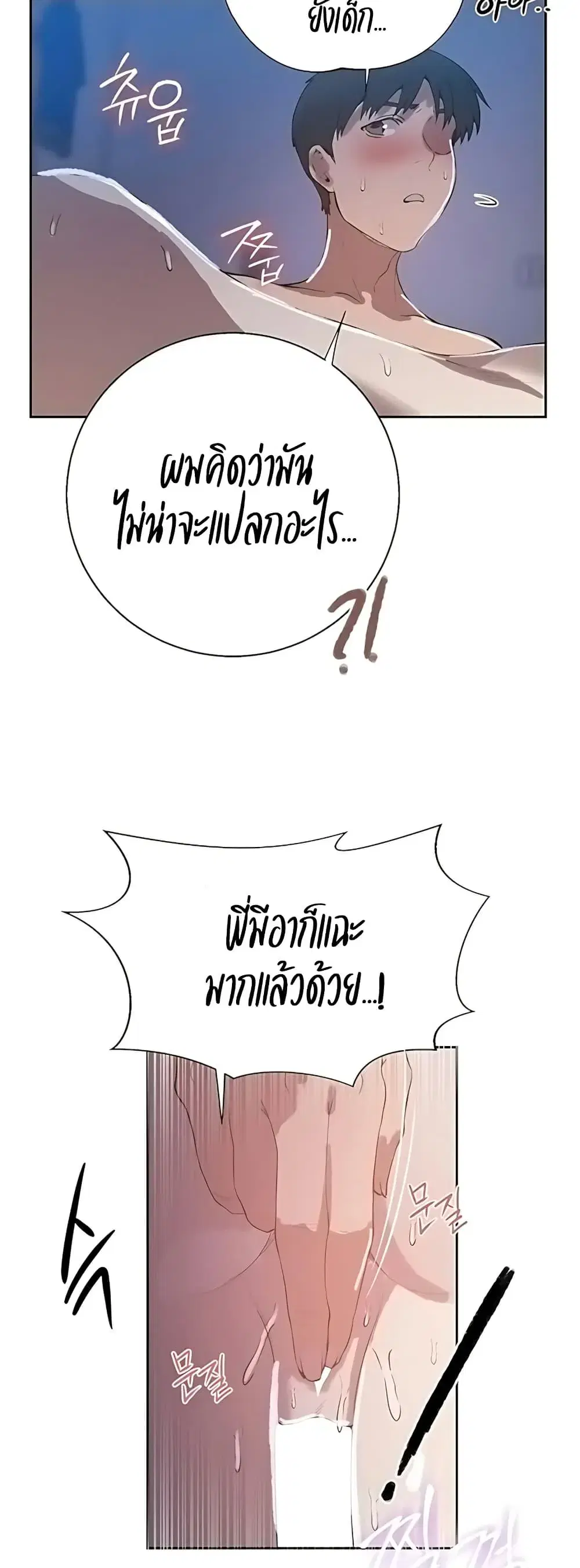 Secret Class ตอนที่ 309 — หน้า 24 จาก 40