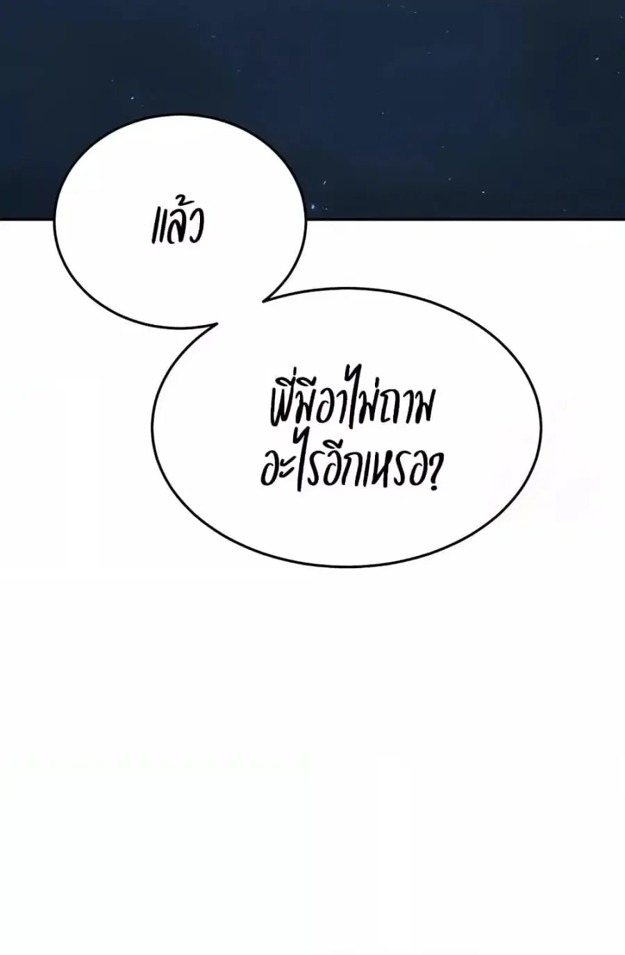 Secret Class ตอนที่ 258 — หน้า 51 จาก 102
