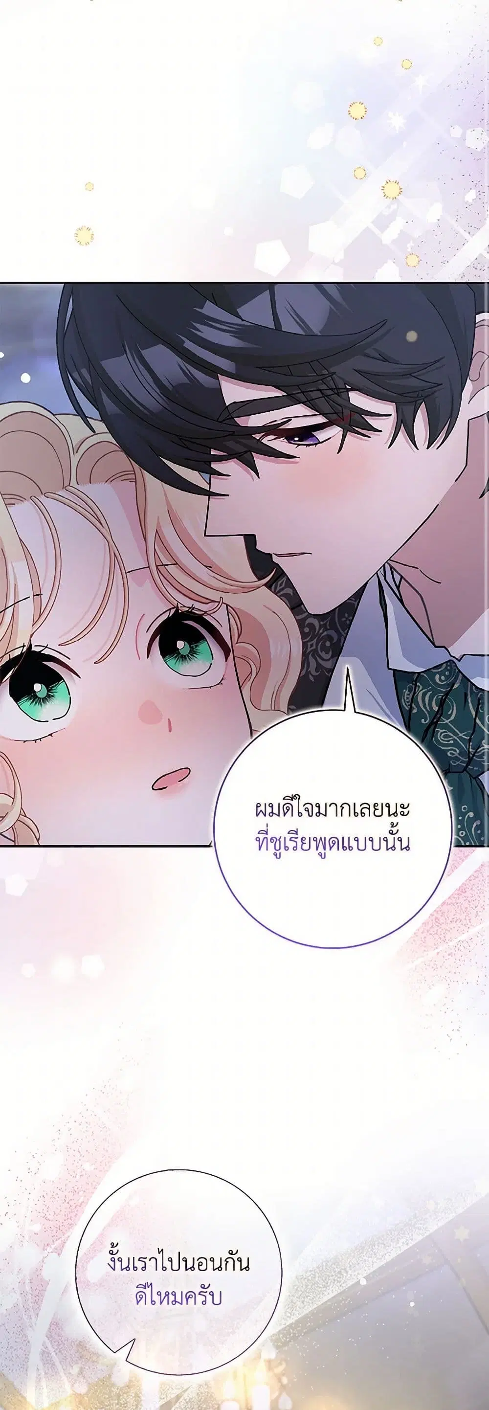 Please Marry Me Again! ตอนที่ 66 — หน้า 33 จาก 38