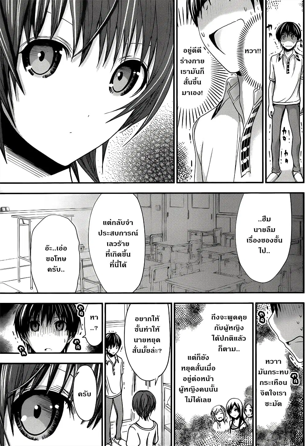 Minamoto-kun Monogatari ตอนที่ 101 — หน้า 7 จาก 9