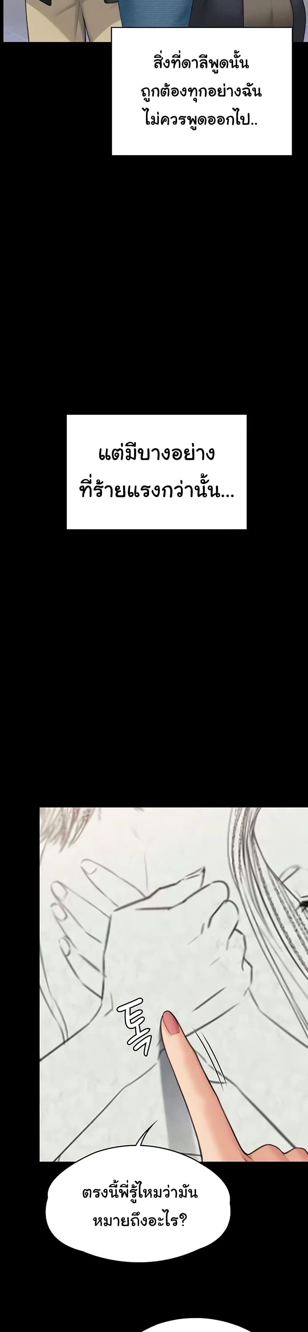 Queen Bee ตอนที่ 339 — หน้า 44 จาก 53