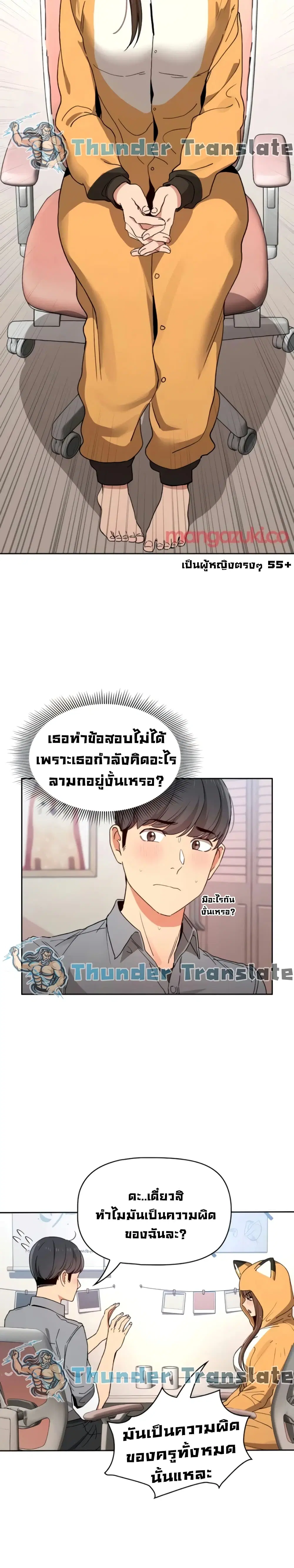 Private Tutoring in These Trying Times ตอนที่ 28 — หน้า 17 จาก 27