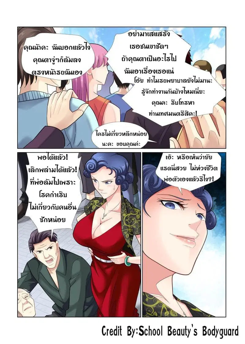 School Beauty’s Bodyguard ตอนที่ 45 — หน้า 1 จาก 8