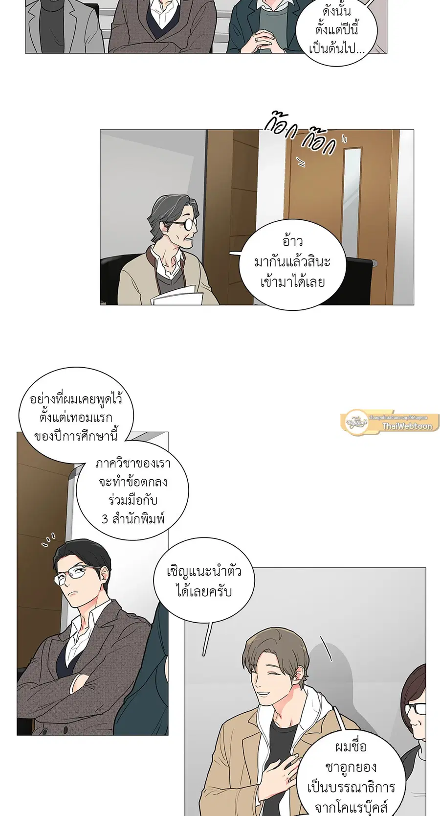 Sadistic Beauty ตอนที่ 40 — หน้า 24 จาก 36